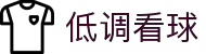 低调看球 - 低调看球JRS官网 - 英超NBA赛事同步直播